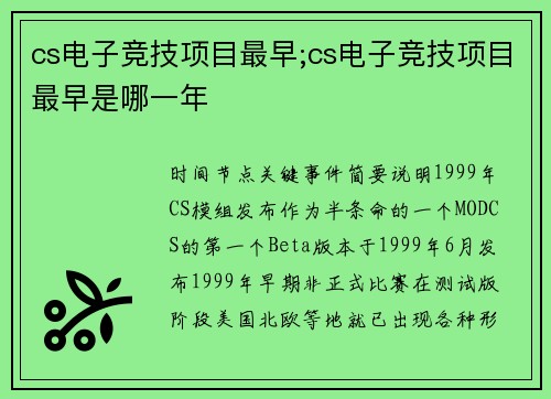 cs电子竞技项目最早;cs电子竞技项目最早是哪一年