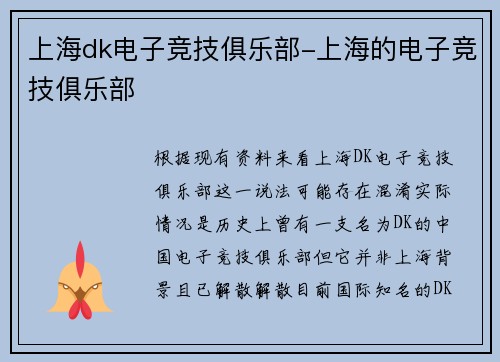 上海dk电子竞技俱乐部-上海的电子竞技俱乐部